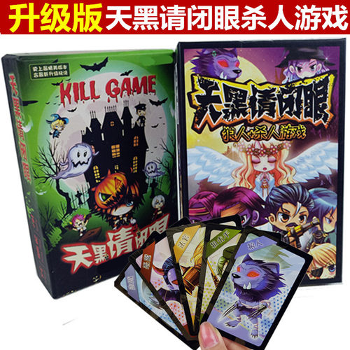 天黑请闭眼桌游卡牌无间道铁盒版狼人杀人游戏牌多人休闲聚会游戏 - 图3