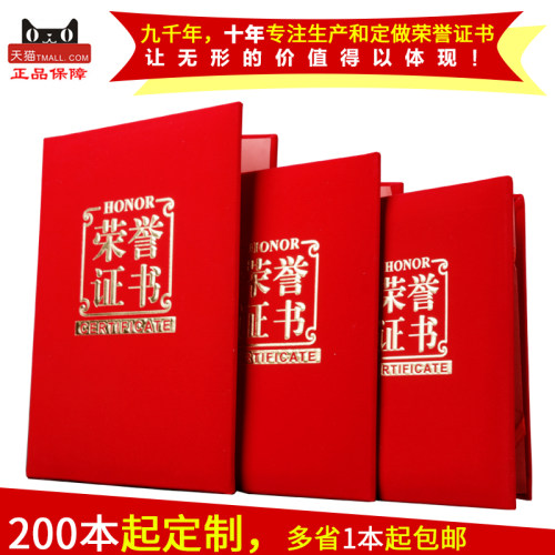 九千年绒面封面高档荣誉证书定做 奖状培训获奖证书6K8K16K封皮外壳定制作批发内芯可打印烫金证书套12K - 图1