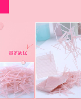 粉色超粘自然  隐形纤维条 双眼皮神器500贴