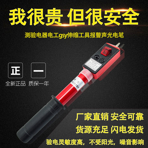 高压验电器GSY伸缩式声光报警测电棒电工工具高压验电笔220V-10KV - 图1