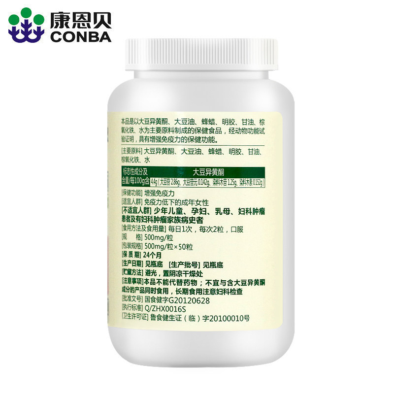 共3瓶康恩贝大豆异黄酮软胶囊痘痘 紫一保健食品保健食品