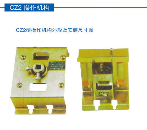 CZ2-B-138 127 237.2 2338出线抽屉柜面板空开断路器手动操作机构 - 图0