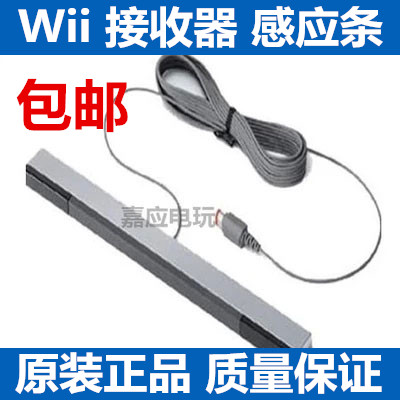 全新wii感应条 wii/wiiU感应器wii接收器 红外线感应条 原装正品 - 图0