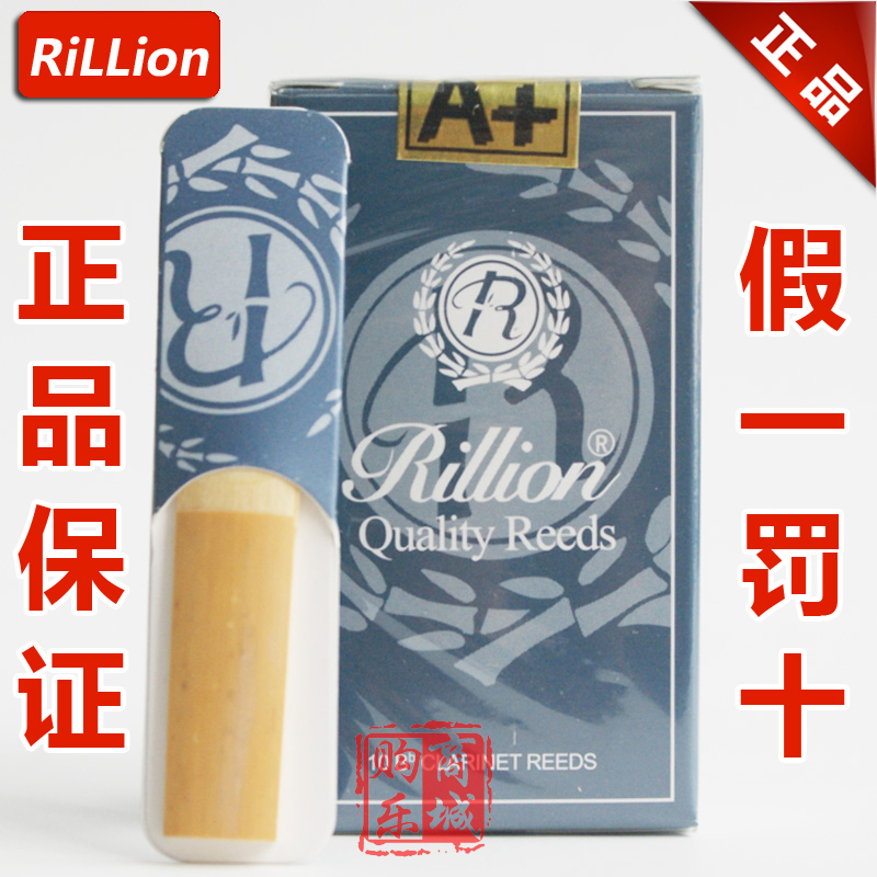 正品 瑞利/瑞丽/锐利 RiLLion 中音萨克斯 黑管 单簧管哨片（A+) - 图0