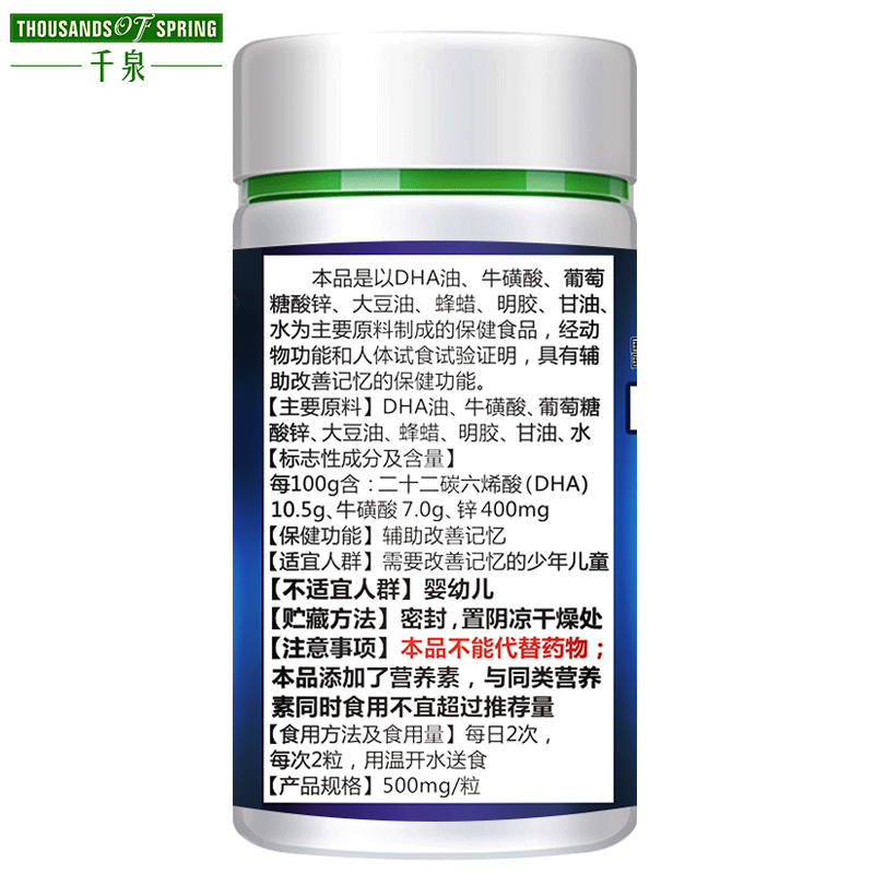 通达信保健品专营店发4瓶改善记忆力鱼油DHA油软胶囊智商增强智力非脑轻松佳药叶黄素0