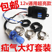 Motorcycle hernia headlamps accessories retrofit Xenon lights ultra-bright Moto hooliganism lights 12V35W near and far