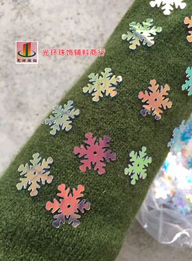 进口材料12mm20mm25mm金光彩白色雪花亮片彩光闪片DIY材料