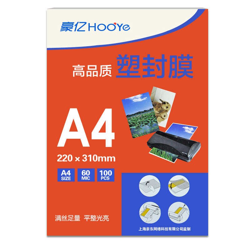 亲东办公专营店豪亿a4纸塑封膜3寸/5寸/6寸/A36C驾驶证防伪树叶标本透明100张照片过塑膜多规格可选护卡膜a5塑封机专用耗材2