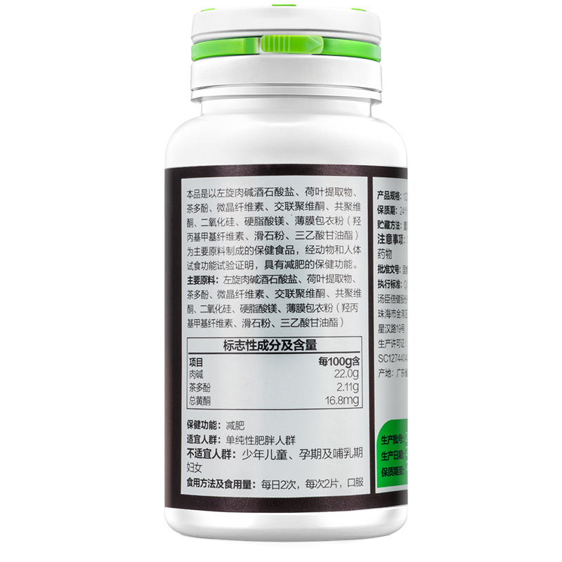 汤臣倍健健领专卖店204共2瓶】汤臣倍健R左旋肉碱茶多酚荷叶片保健食品减肥正品0