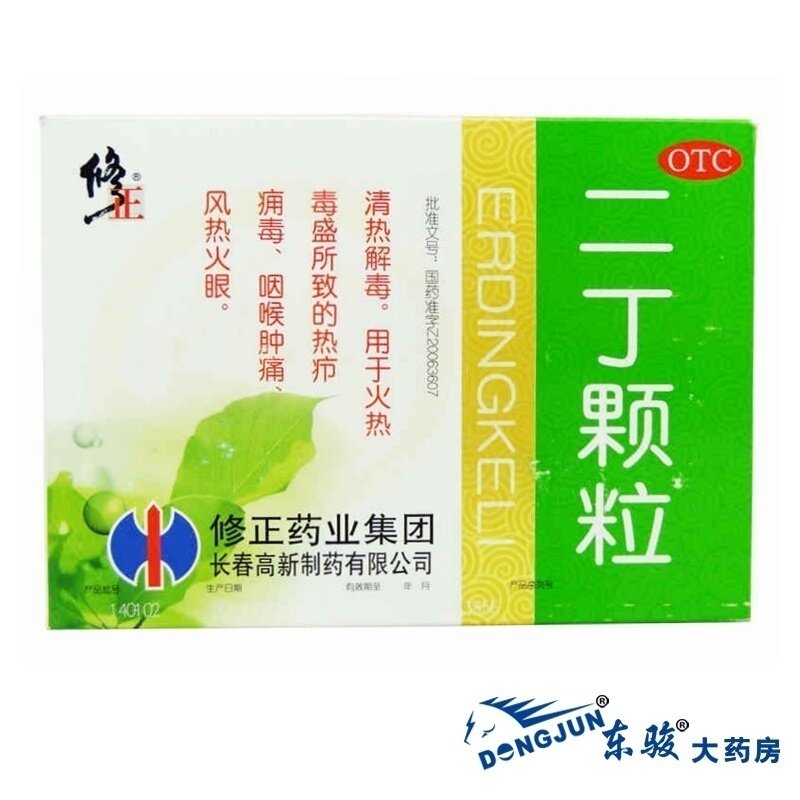 修正20g*10袋含糖清热解毒二丁颗粒 东骏大药房解热镇痛