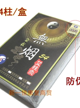 艾灸条无烟艾柱艾草绿莹碳化艾柱