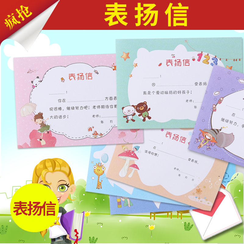 包邮表扬信小奖状小学生多款表扬信幼儿园教师用品奖励小奖状批发 - 图0