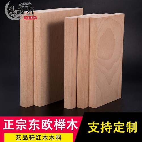 德国进口榉木东欧榉木木料定制DIY木料雕刻料练手料盘子料包邮 - 图0