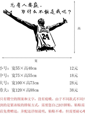 科比励志语录镂空寝室学生墙贴