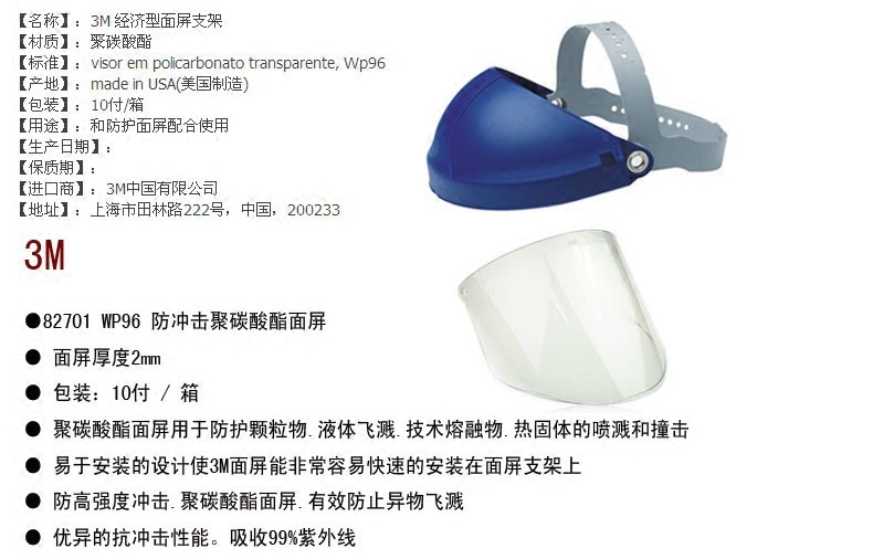 3M 82701WP96防冲击聚碳酸酯面屏 面具配82500支架使用 - 图3
