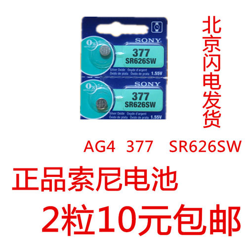 SONY索尼手表纽扣电池AG4/SR626SW/377A/lr626/177石英表钮扣电子 - 图2