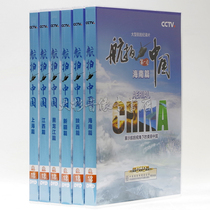 Genuine Spot CCTV Encyclopedia Audio CCTV CCTV aerial photo of Chinas first quarter full version DVD disc 6 discs