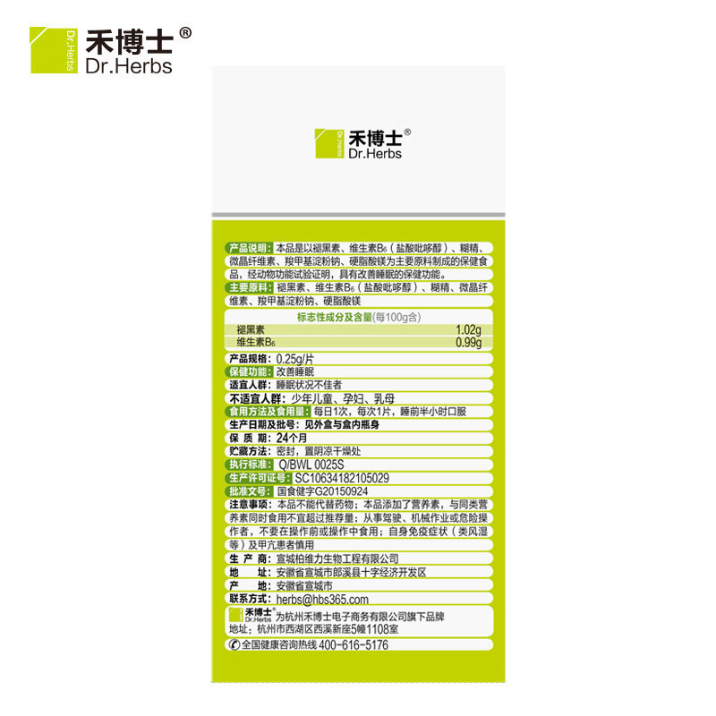 禾博士褪黑素维生素b6片改善睡眠 禾博士保健食品