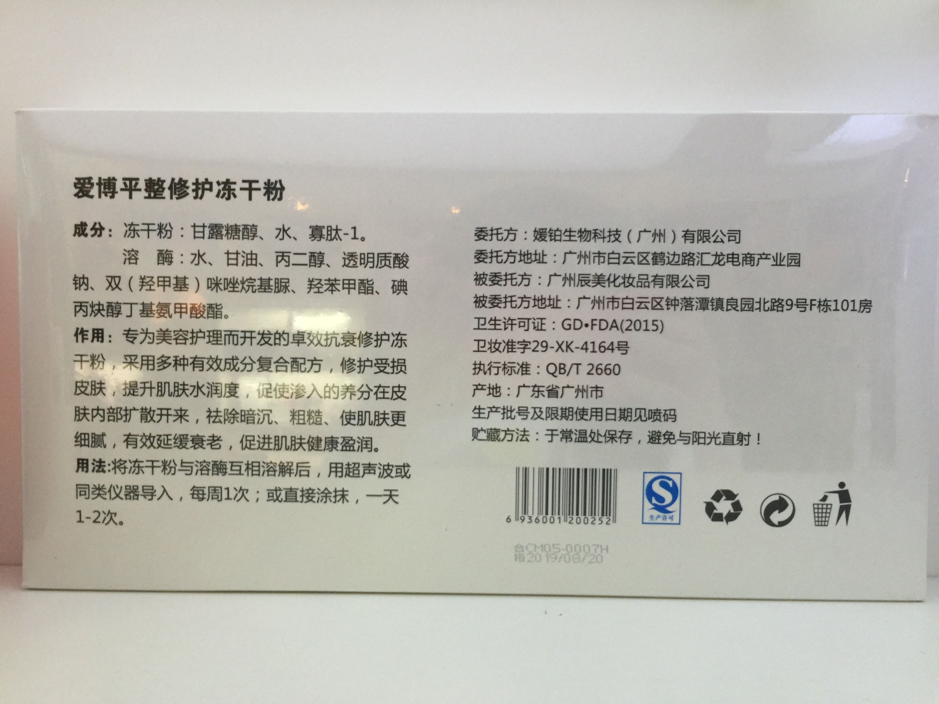 爱博国际平整修护冻干粉复方冻干粉修护抗衰 苗方御颜 专柜正品 爱博国际平整修护冻干粉复方冻干粉修护抗衰 苗方御颜 专柜正品