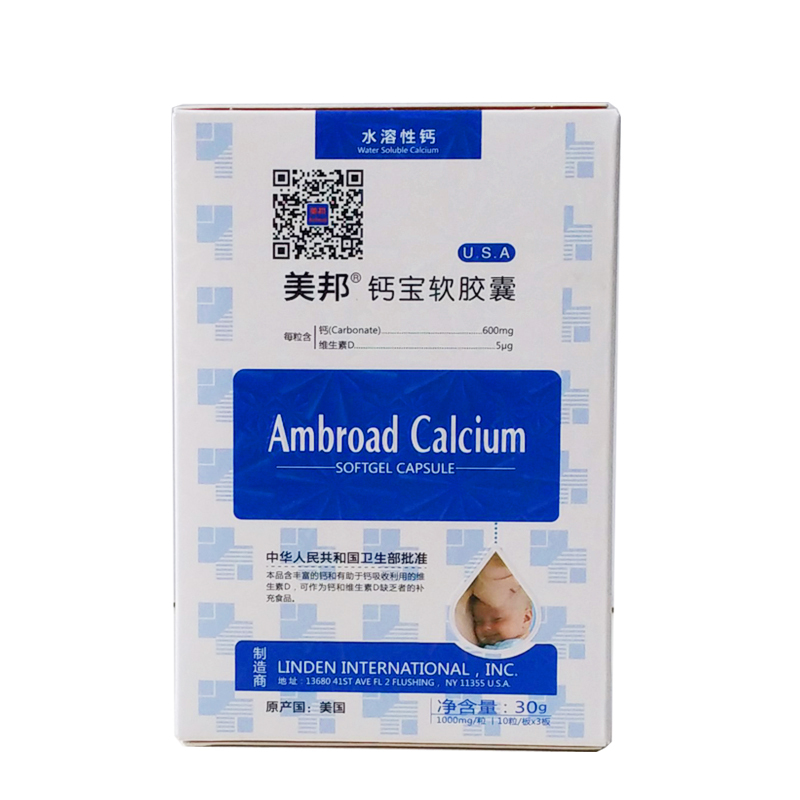 美邦钙宝软胶囊（营养素补充剂） 1000mg/粒*10粒/板*3板-图3