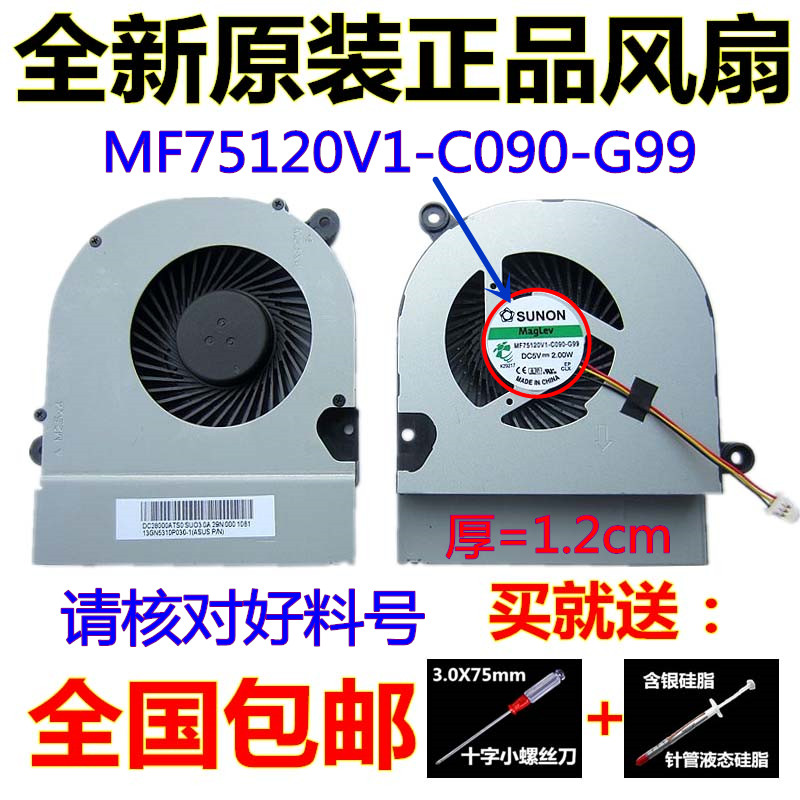 适用华硕SUNON MagLev MF75120V1-C090-G99 DC5V 2.00W K45VS风扇 - 图1