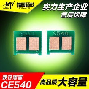 雄图适用惠普CB540-543硒鼓芯片HP5401312 1518 1515 5CB 540A