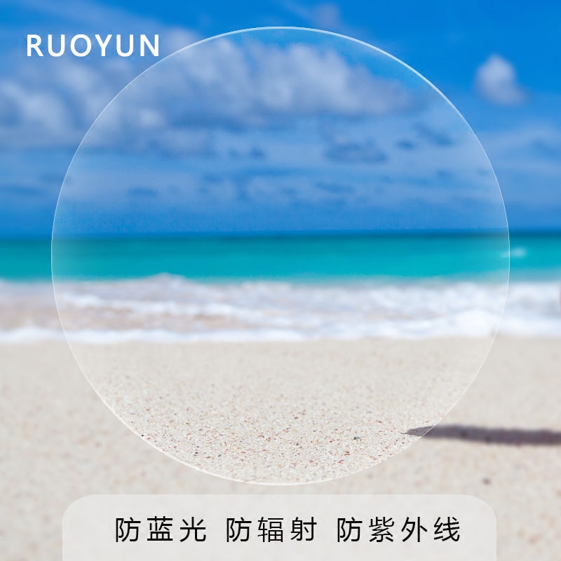 若云旗舰店若云1.56 1.61防蓝光辐射非球面1.67树脂镜片 配近视眼镜 2片装2