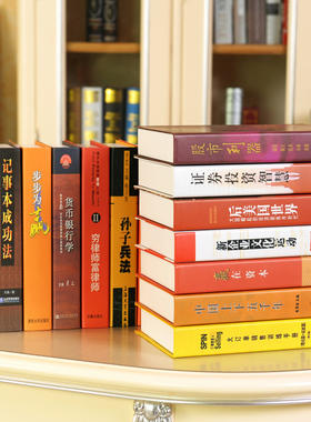现代中式金融管理仿真假书 摆件 办公室桌面道具书模型家居装饰品