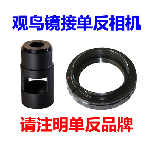 观鸟镜转接相机微单反卡口转接环佳能尼康宾得索尼微单夺目 - 图0