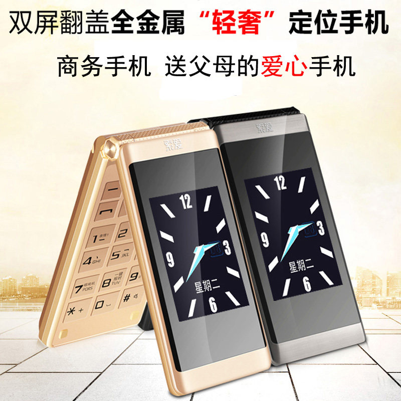 索爱sa-z6翻盖老人移动机手机 琪讯达数码手机