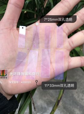 diy透明亮片长条辅料珠子