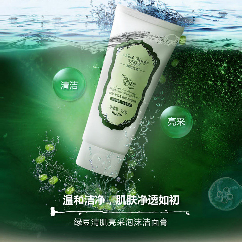 膜法世家绿豆氨基酸泡沫清洁洁面膏 膜法世家1908美丝琳洁面