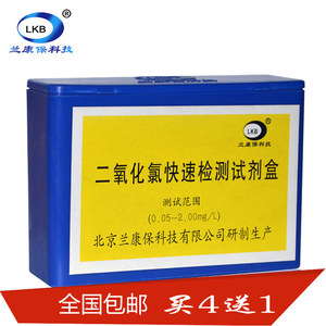 买4送1水族养殖兰康保二氧化氯快速检测试剂水质分析检测盒自来水
