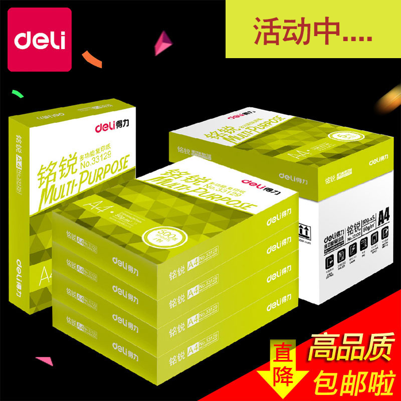 得力a4纸打印复印纸70g80g单包500张佳铂木尚多瑙河木浆办公用品学生草稿纸明锐佳宣包邮A4双面打印白纸批发-图0