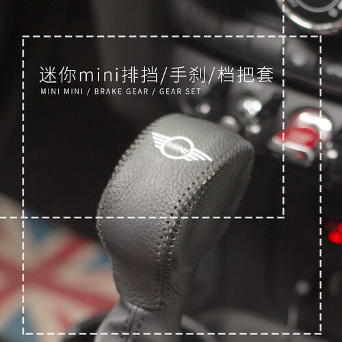 专用于宝马迷你改装mini cooper F55 F56F54真皮排挡套手刹套手缝 - 图2