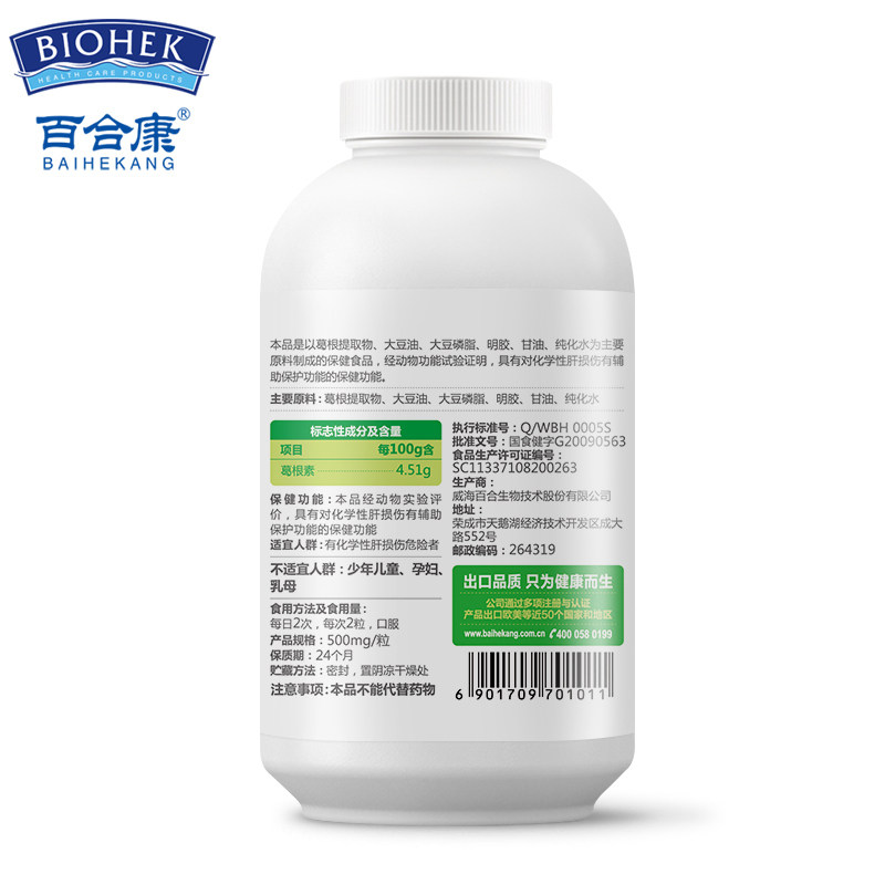 拍2发3百合康牌葛根提取物软胶囊 聚多食品保健食品