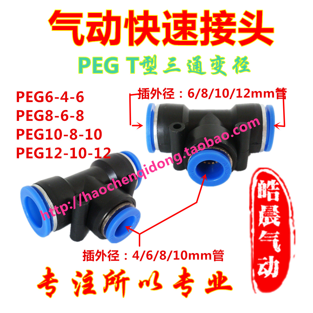 PEG8-6 T型三通变径PEG6-4 PEG10-8 PEG12-10/8-4/10-6接头16-12 - 图1