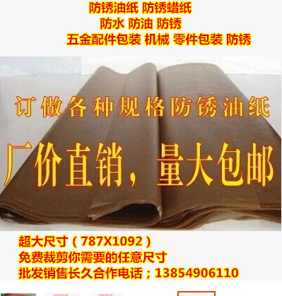 防锈新款五金配件油纸工业用油纸包轴承油纸液压油纸油蜡纸防锈纸