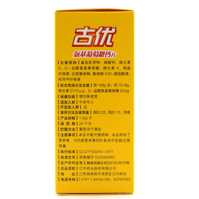 实发12盒古优牌氨基江中古优钙片 小树食品保健食品