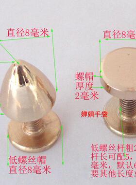 包手皮具肩带固定超小螺丝钉扣子