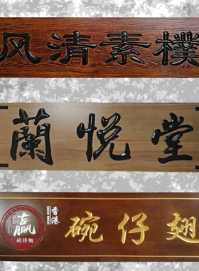 东阳木雕仿古风店面弧形刻字牌匾