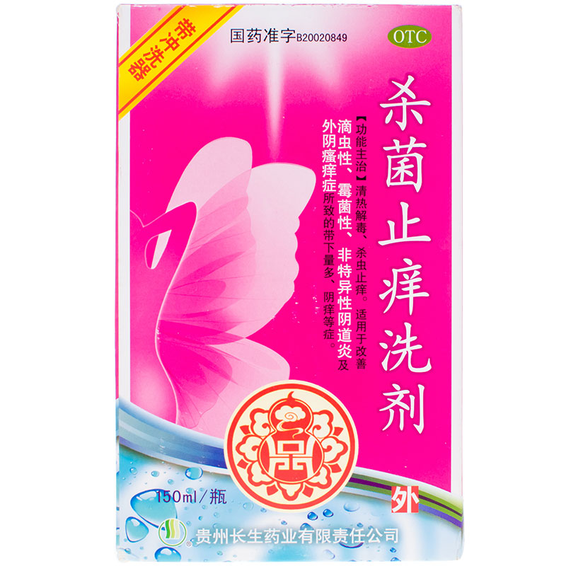 包邮】长生 杀菌止痒洗剂150ml滴虫霉菌性阴道炎外阴瘙痒女霉菌 - 图0