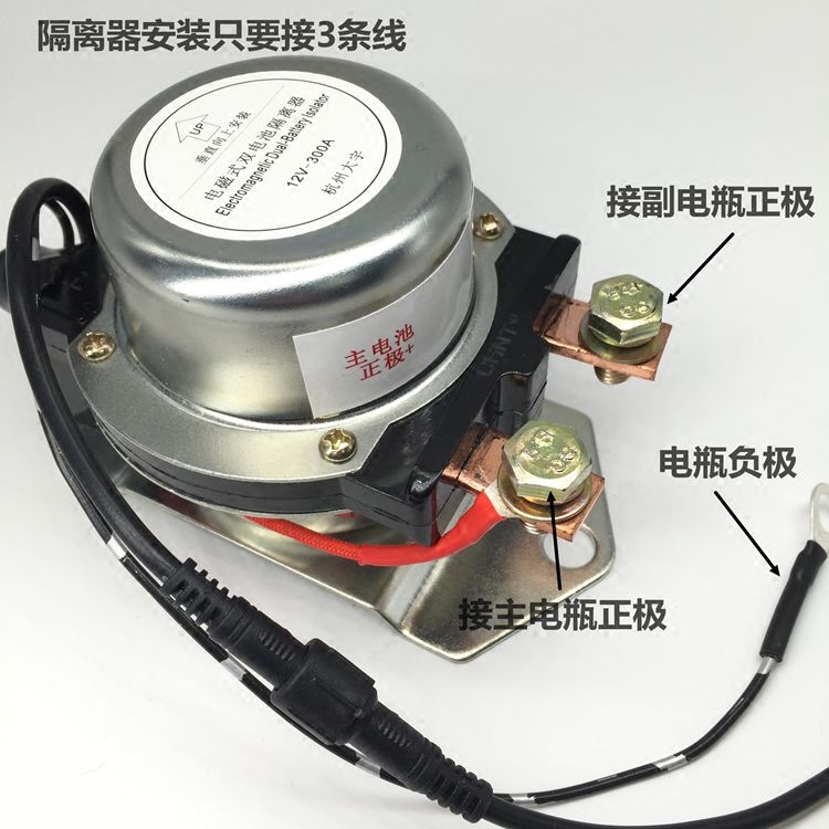 汽车双电瓶隔离器铁锂铅酸通用保护器控制器12V300A房车越野改装 - 图1