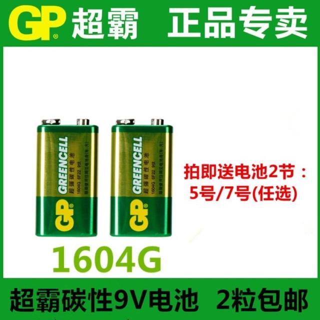 GP超霸电池 1604G碳性电池6F22 9v电池9伏万能表遥控器玩具报警器 - 图0