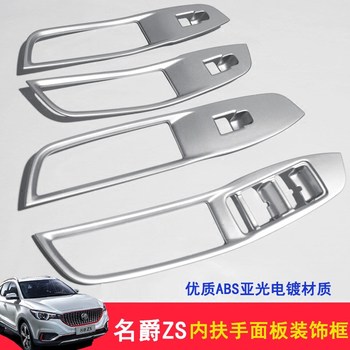 17-22 MG ZS window glass lift frame stainless steel glass switch interior decorate sequin interior modification