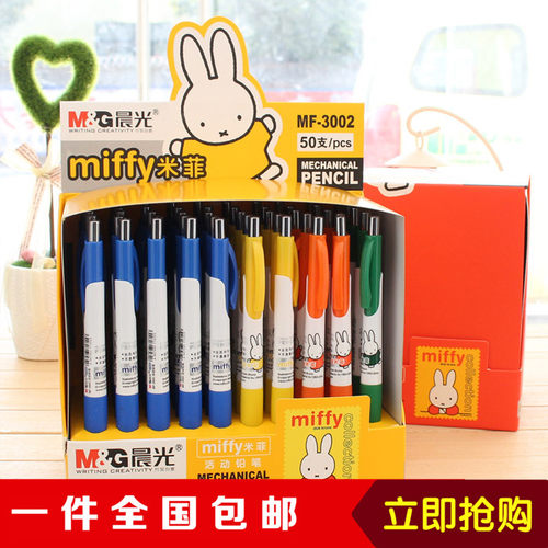 晨光文具正品米菲自动铅笔小学生活动铅笔3002 0.5 0.7mm10支包邮 - 图0