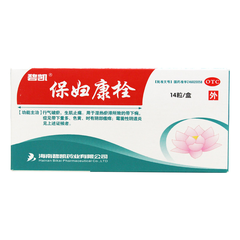 包邮碧凯保妇康栓14粒霉菌性 时景大药房妇科用药