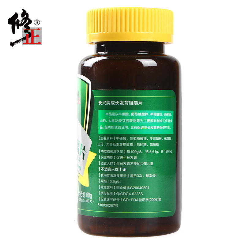 修正长兴牌成长发育儿童90片咀嚼片 众泰康保健品保健食品