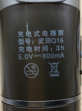 武田儿童充电式液晶显示理发剪