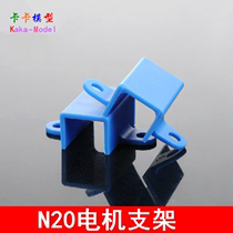 Blue N20 Motor Bracket Reduction Support Base base fixed mount Airmould accessories deliver M3 * 10 screw nuts